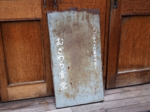 Mugiwara_Shokudo_1507-112.jpg