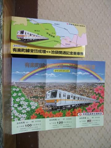tokyosubway-ticket02.jpg