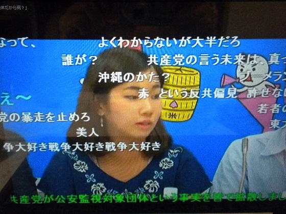 日本共産党の小池晃がニコ生のコメントにキレる！「公安監視対象団体だから何？マズいわけ？」→マズイ