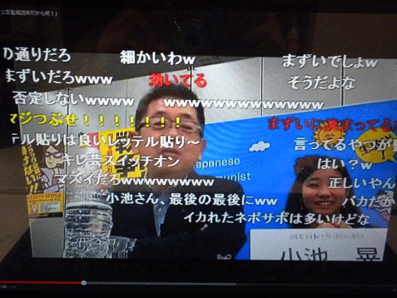 日本共産党の小池晃がニコ生のコメントにキレる！「公安監視対象団体だから何？マズいわけ？」→マズイ