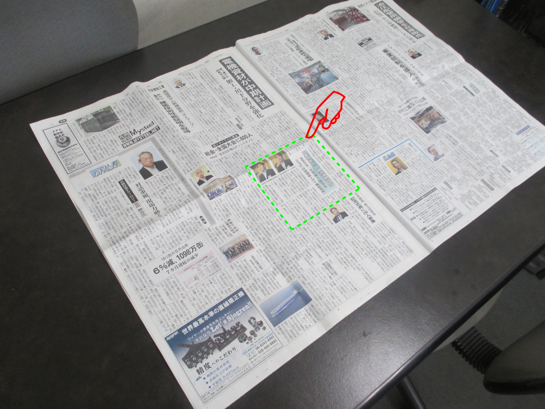 新聞 鉄鋼
