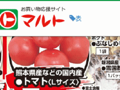 他県産はあっても福島産トマトが無い福島県いわき市のスーパーのチラシ