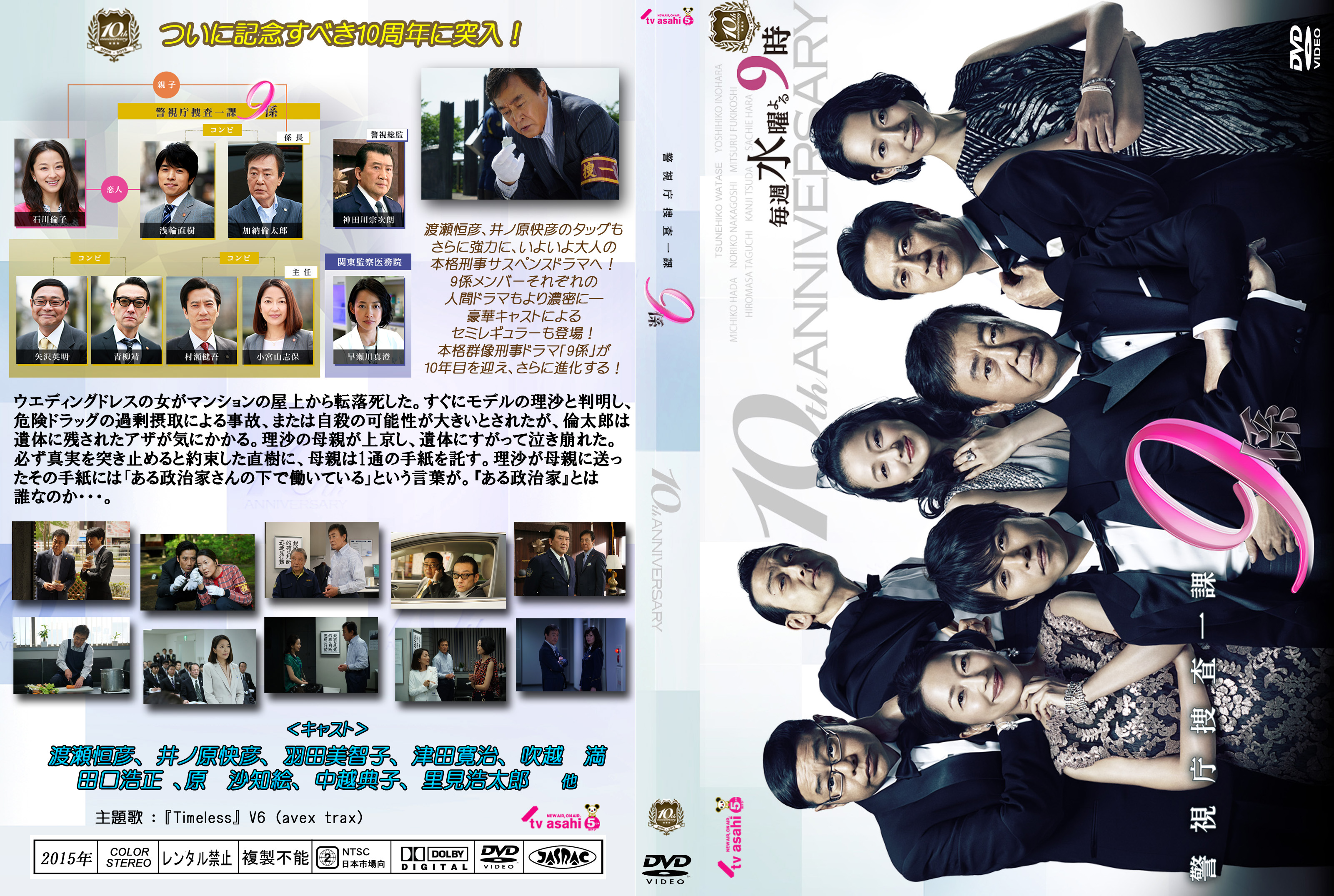 品質満点 専用 警視庁捜査一課9係season10 2015 DVD BOX 9係 www.hallo.tv