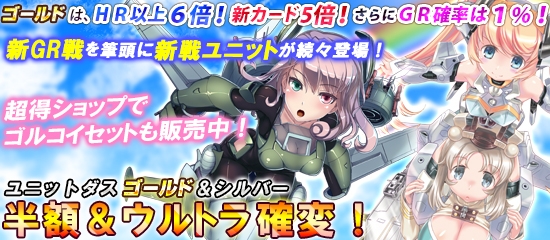 基本プレイ無料のブラウザシミュレーションゲーム『MC☆あくしず　鋼鉄の戦姫』　ユニットダス半額、確変キャンペーンを開始