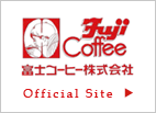 富士コーヒーオフィシャルサイトへ