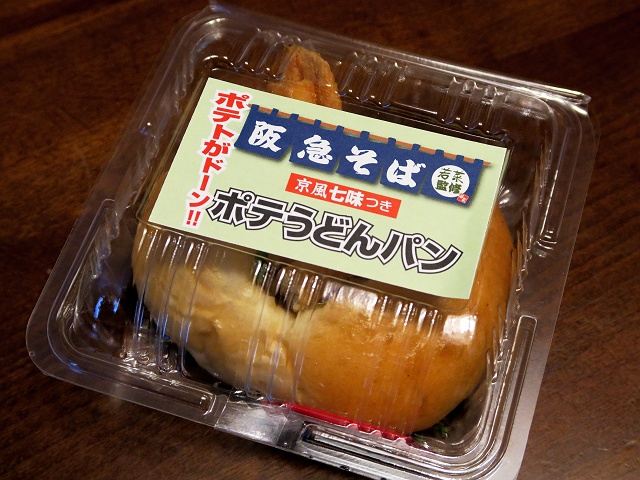 150715-ポテうどんパン-007-S