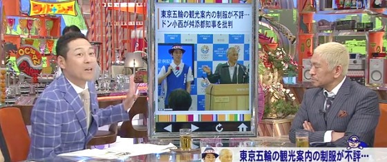 ワイドナショー画像　東野幸治　東京五輪の観光案内の制服が不評。松本人志は「別に…」　2015年7月5日
