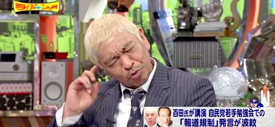 ワイドナショー画像　松本人志　「百田尚樹さんはわざと耳障りのある表現を選ぶ」 2015年7月5日