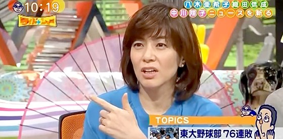 ワイドナショー画像　八木亜希子　東大野球部が76連敗「頭いいんだから奇襲作戦とかないんですかね」 2014年6月1日