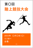 陸上競技大会のポスターテンプレート・フォーマット・雛形