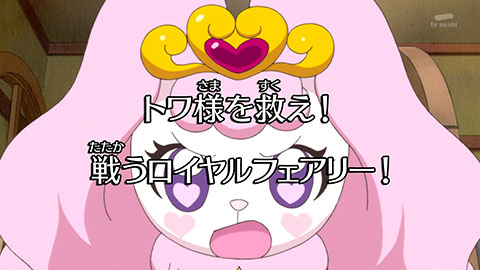 【Go！プリンセスプリキュア】第25回「はるかのおうちへ！はじめてのおとまり会！」