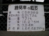 天竜浜名湖鉄道天竜二俣駅　C58形389号機　説明
