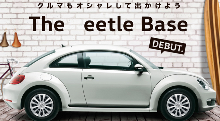 VWザ・ビートルが229万円〜のグレードが登場！ - VW
