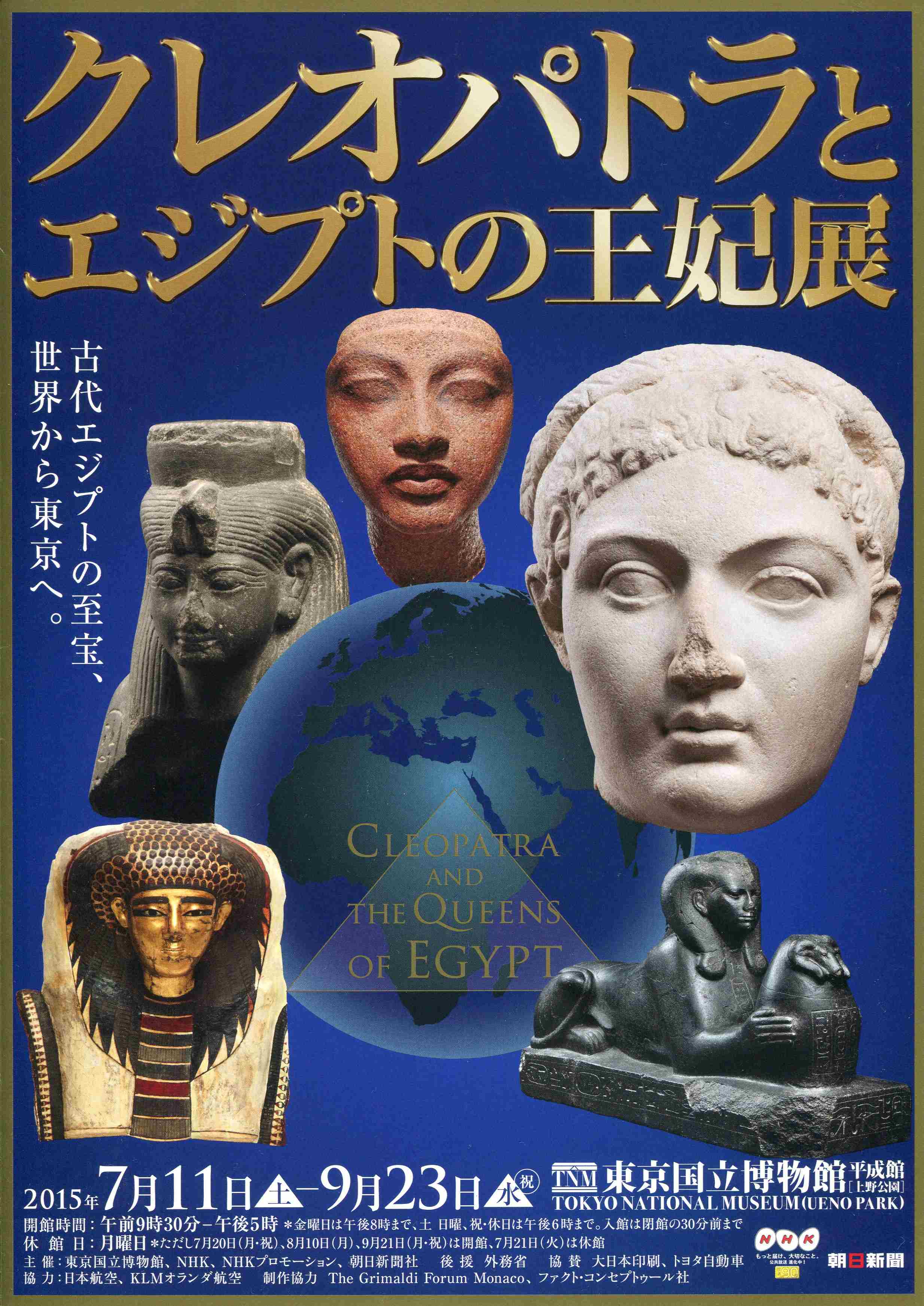 猫アリーナ 「クレオパトラとエジプトの王妃展」 東京国立博物館