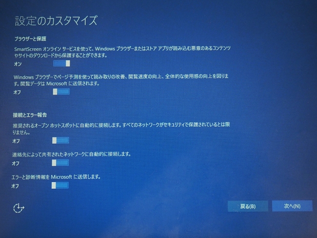 「設定のカスタマイズ」画面
