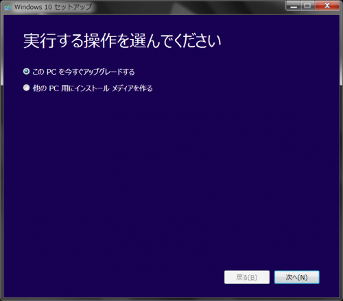 windows10_upgrade_005.png