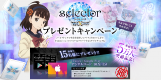 selector-app-campaign-detail-20150106-1.png