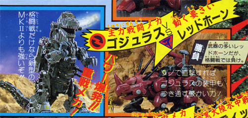 ゴジュラスMK-II(限定型)を考える | Zoids Ignition日誌